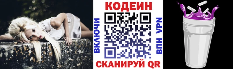Codein напиток Lean (лин)  купить наркотик  Зеленодольск 